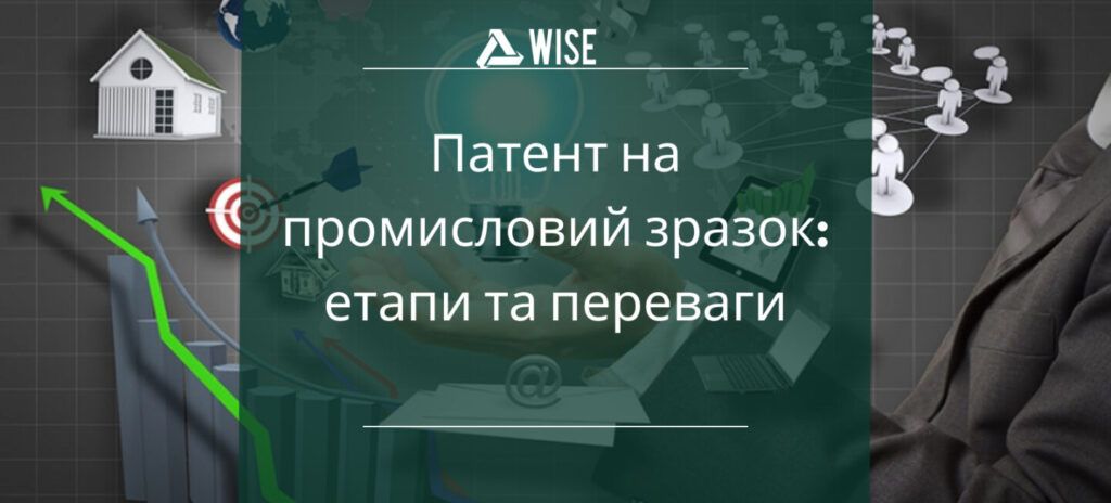патент на промисловий зразок - вайз груп