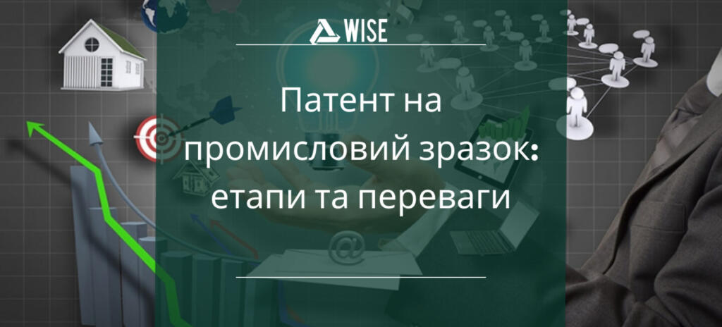 патент на промисловий зразок - вайз груп